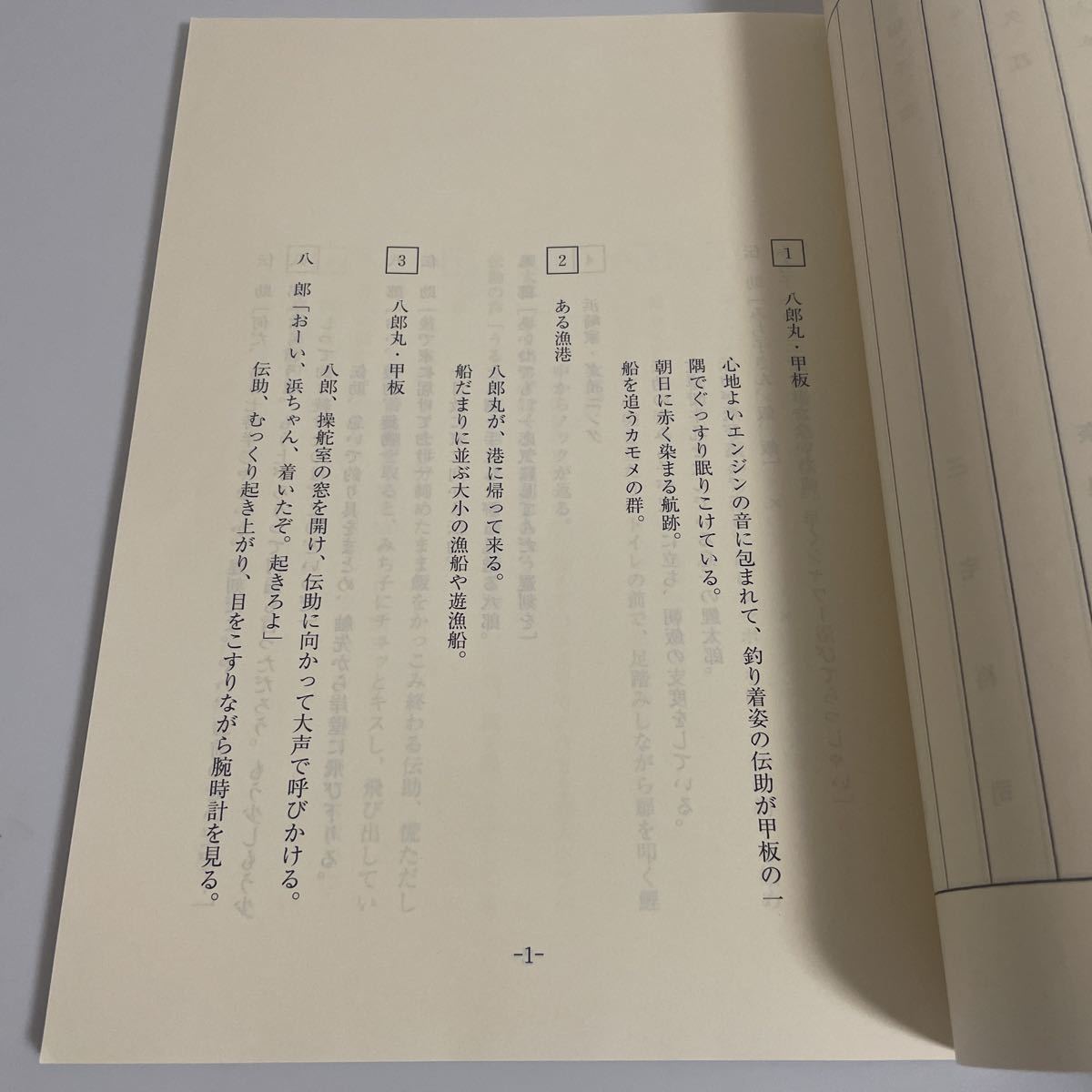 釣りバカ日誌 14 第一稿 台本 原作:やまさき十三 北見けんいち 脚本:山田洋次 監督:朝原雄三 西田敏行 浅田美代子 高島礼子 三國連太郎他_画像6