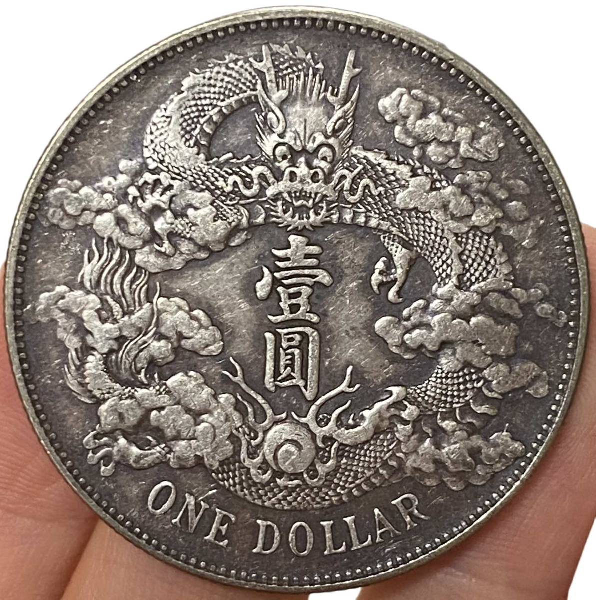 古銭 銀貨 中国銀貨 大清銀幣 宣統三年 3 Yahoo!オークション - 旧蔵 銀幣 《宣統三年 大清銀幣 壹圓
