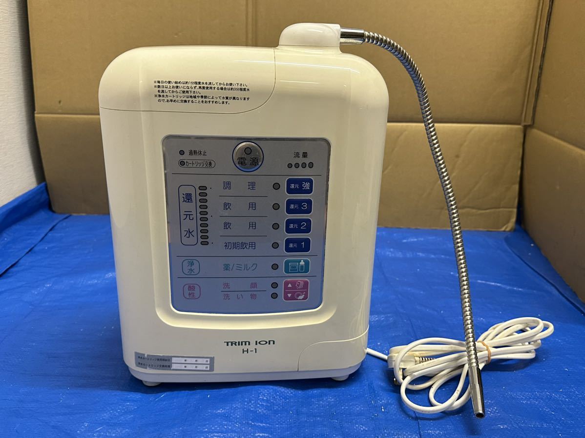 TRIM ION トリムイオンH-1 連続式電解水生成器整水器浄水器通電のみ