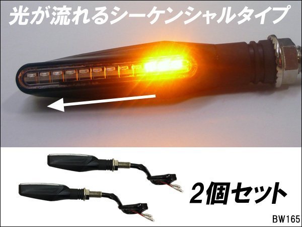 バイク LED シーケンシャル 流れるウインカー 左右2個セット 汎用 (X65) メール便/20_画像2