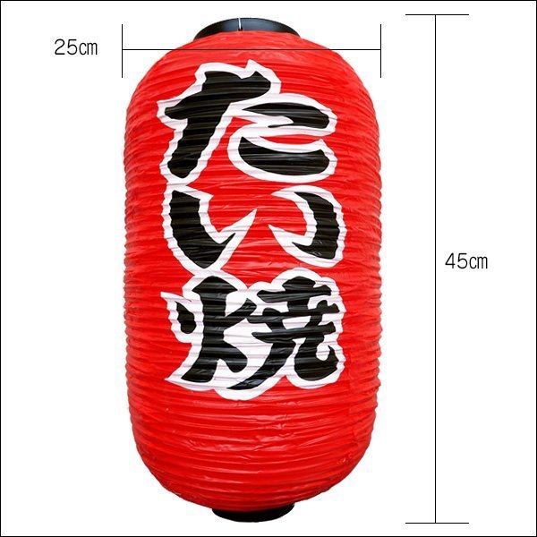  lantern lantern want .1 piece 45cm×25cm regular size character both sides red lantern taiyaki /12