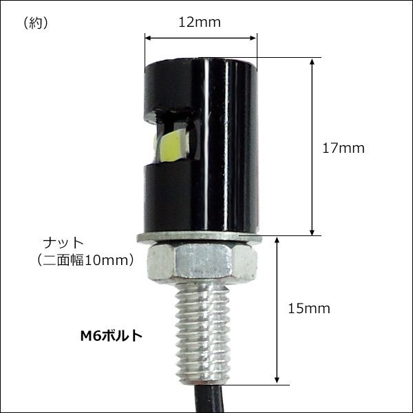ナンバーボルト M6 汎用 LED ナンバー灯 ナンバーランプ ライセンスランプ 12V [黒] 2個 メール便 送料無料/14Ψ_画像4
