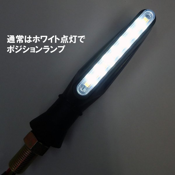 流れるウインカー 4個セット (X66) バイク デイライト機能付 LED ホワイト アンバー メール便/15_画像2