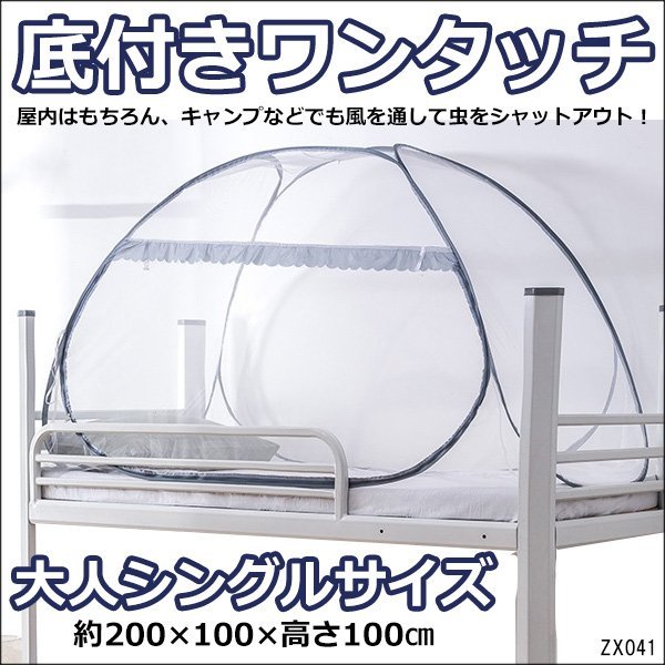  mosquito net (2) one touch type for adult bed single size . electro- Kiyoshi . insect repellent bottom attaching safety /16