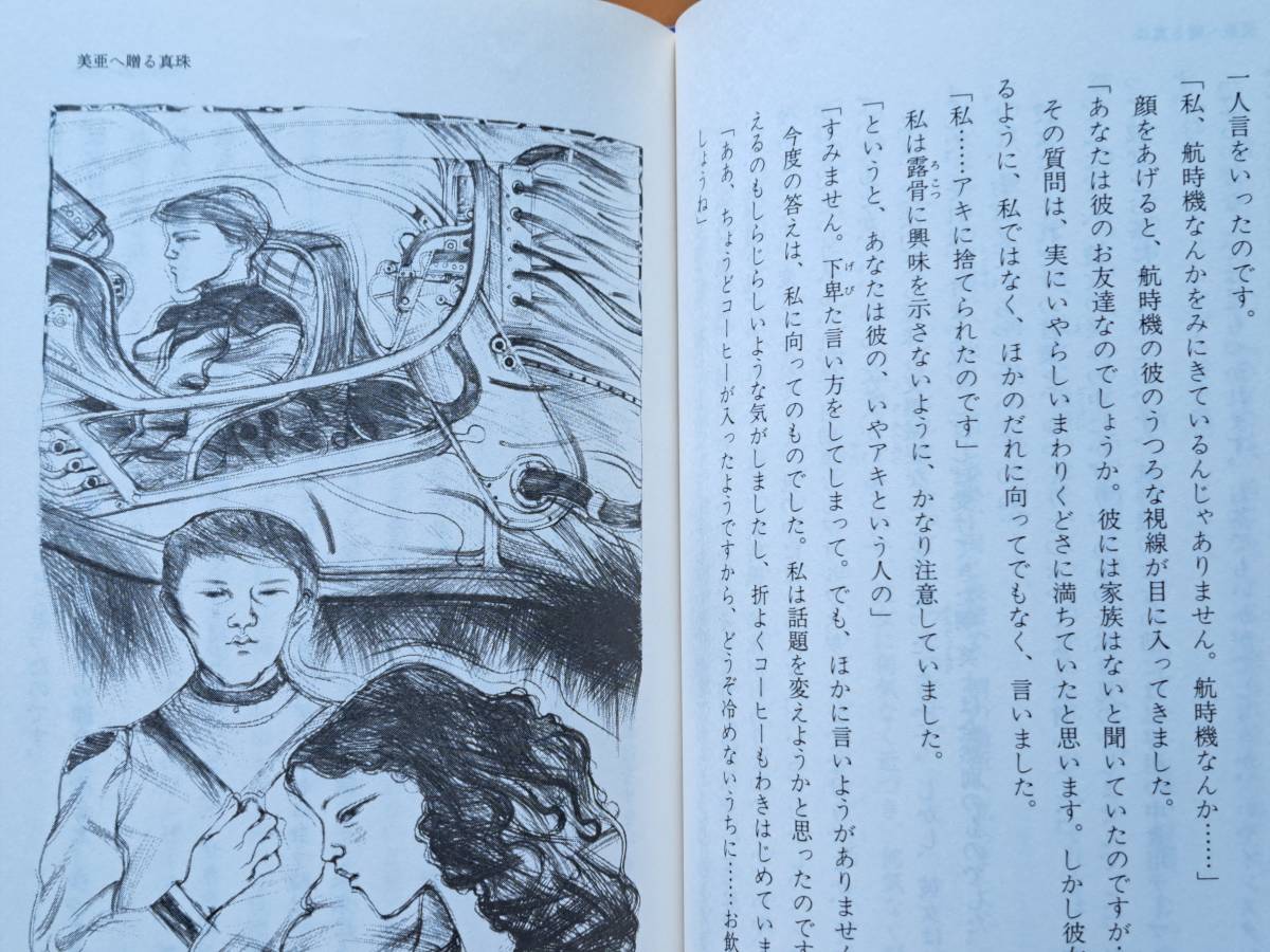 ★横田順彌編 月こそわが故郷/呪われた翼/果てしなき多元宇宙/クロッカスの少年/赤いさばくの上で★草土文化ジュニアSF選全5冊一括★希少_画像8