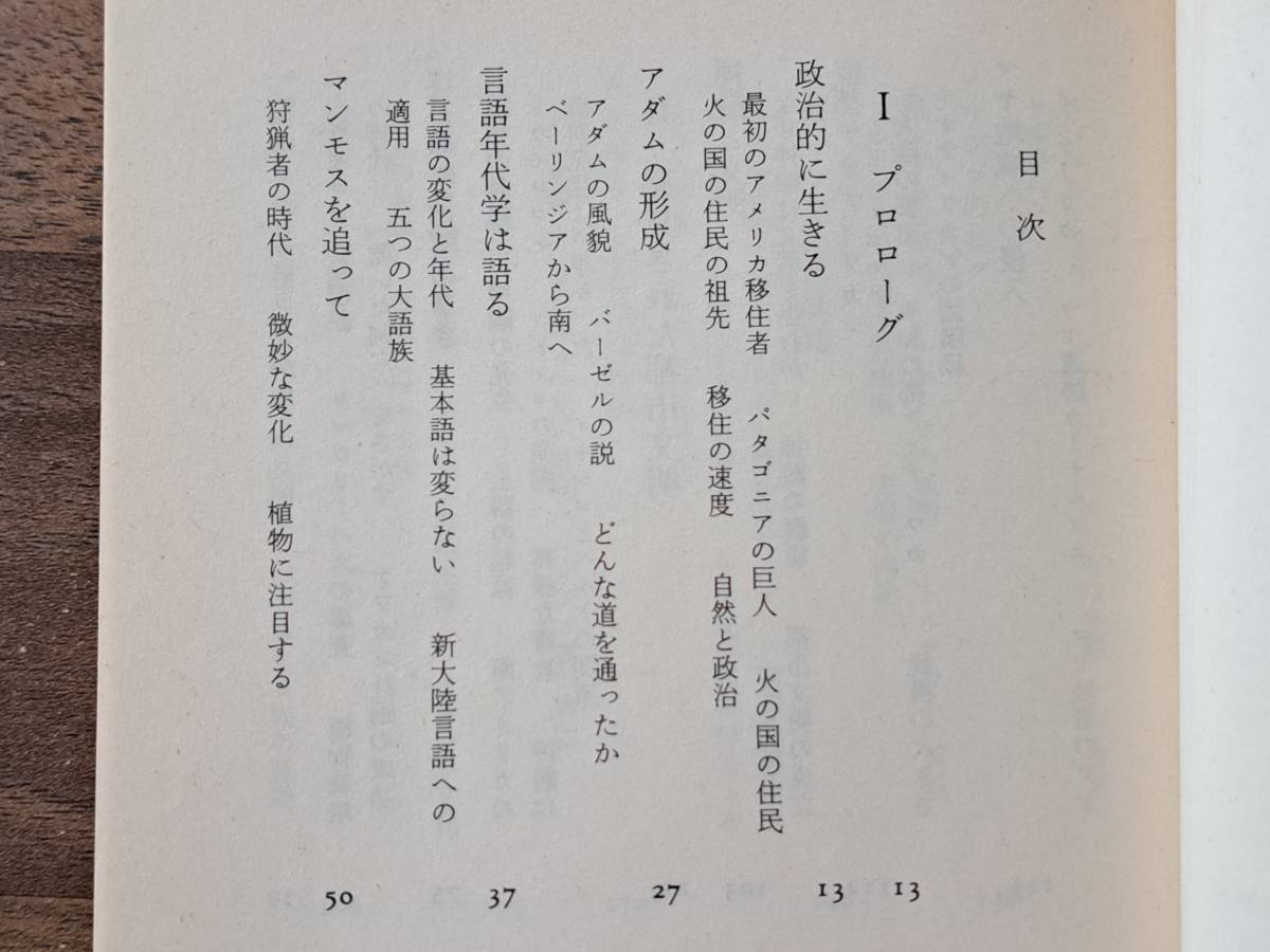 ★増田義郎「太陽と月の神殿 古代アメリカ文明の発見」★中公文庫★1990年初版★状態良_画像4