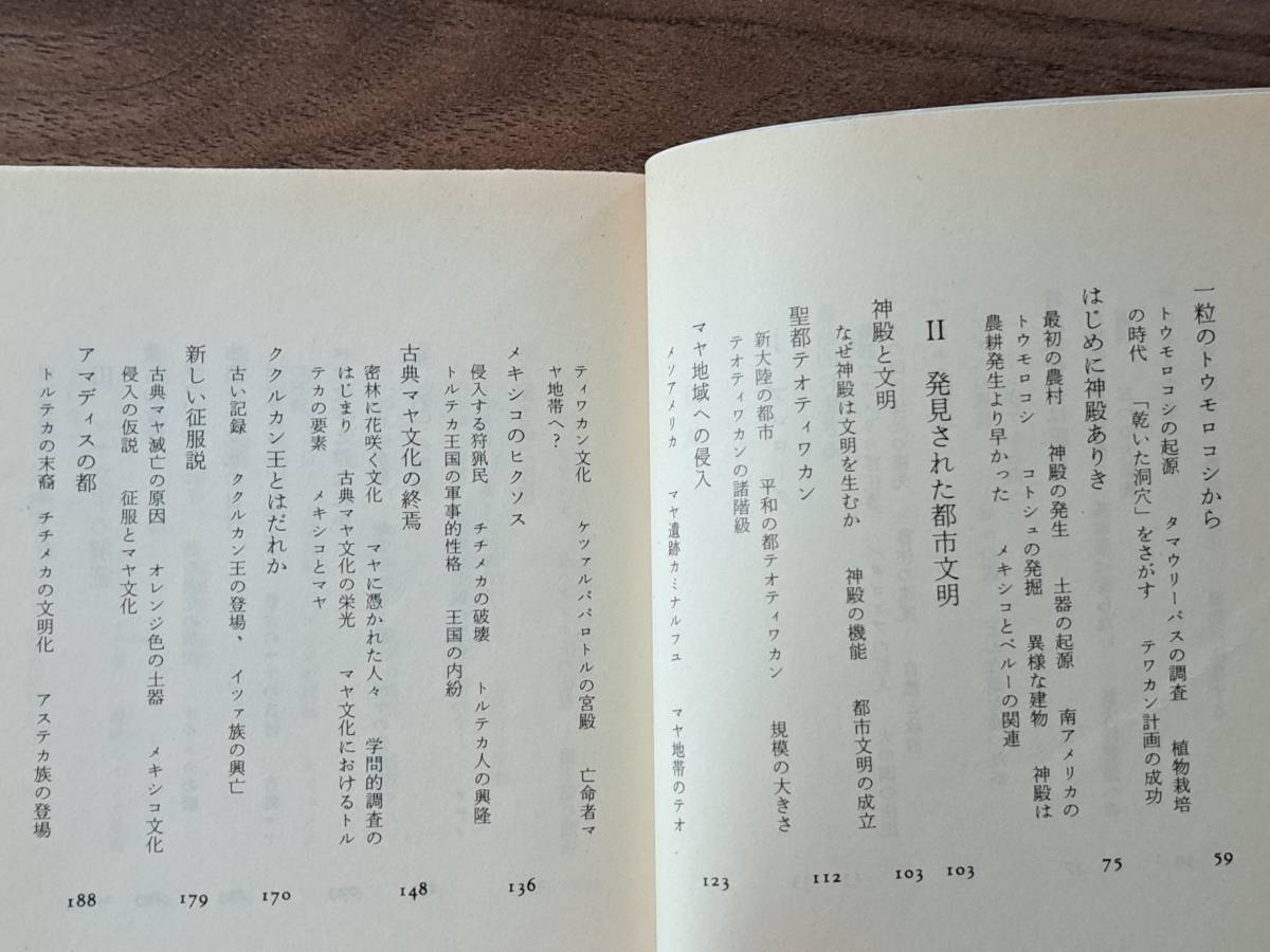 ★増田義郎「太陽と月の神殿 古代アメリカ文明の発見」★中公文庫★1990年初版★状態良_画像5