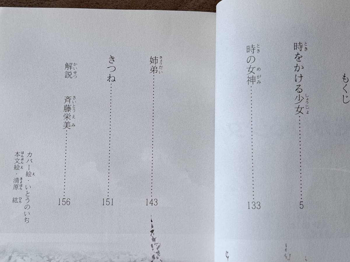 * Tsutsui Yasutaka * произведение,.... ..*.[ час .... девушка ]/ Tsutsui Yasutaka * произведение, белая рыба *.[ зеленый .. блок ]*2 шт. вместе * Kadokawa ... библиотека * состояние хорошо 