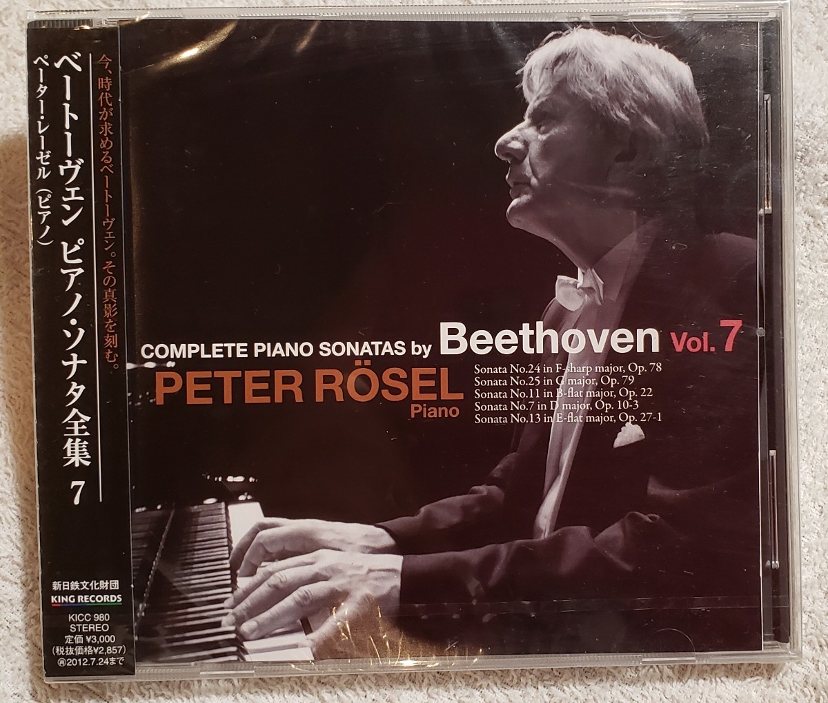 【未開封】ペーター・レーゼル(ピアノ)　ベートーヴェン：ピアノ・ソナタ全集7 PETER ROSEL Beethoven Complete Piano Sonatas 7 KICC980_画像1