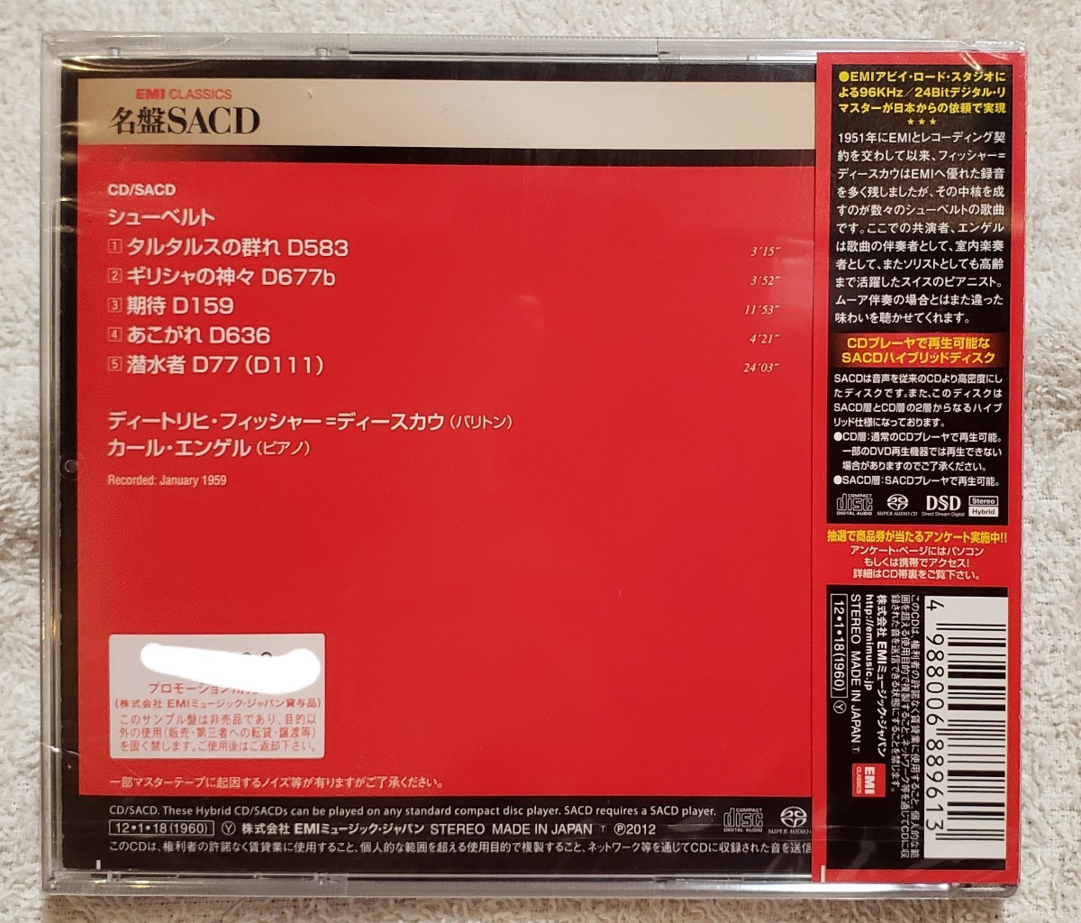 【未開封 SACD】シュベールト歌曲集　第3集　フィッシャー＝ディースカウ、カール・エンゲル　[EMI CLASSICS 名盤SACD] TOGE-12071_画像2