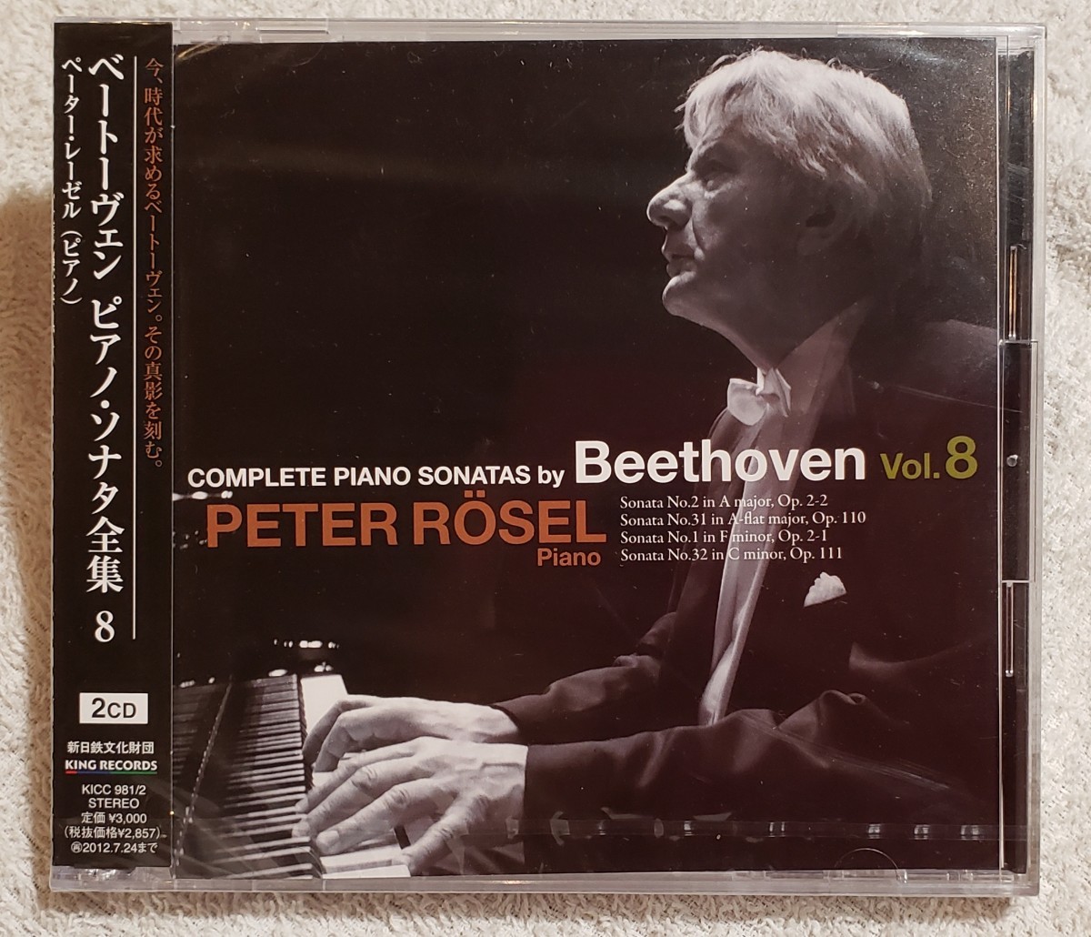 【未開封】ペーター・レーゼル(ピアノ)　ベートーヴェン：ピアノ・ソナタ全集8 PETER ROSEL Beethoven Complete Piano Sonata 8 KICC981/2_画像1