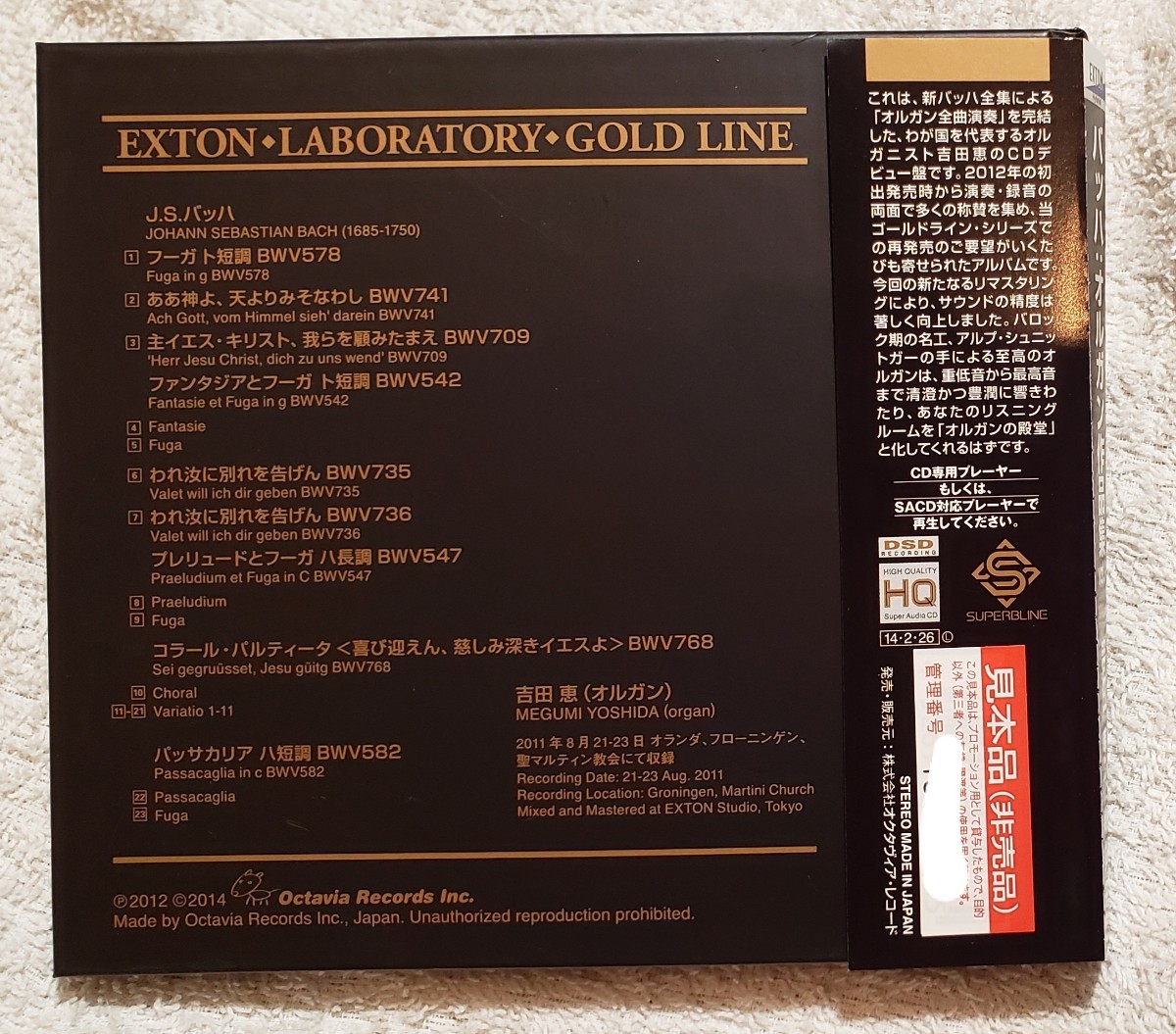 バッハ：オルガン作品集　吉田恵 Vol.1 MEGUMI YOSHIDA BACH ORGAN WORKS [EXTON LAB GOLD LINE] OVXL-00083_画像2