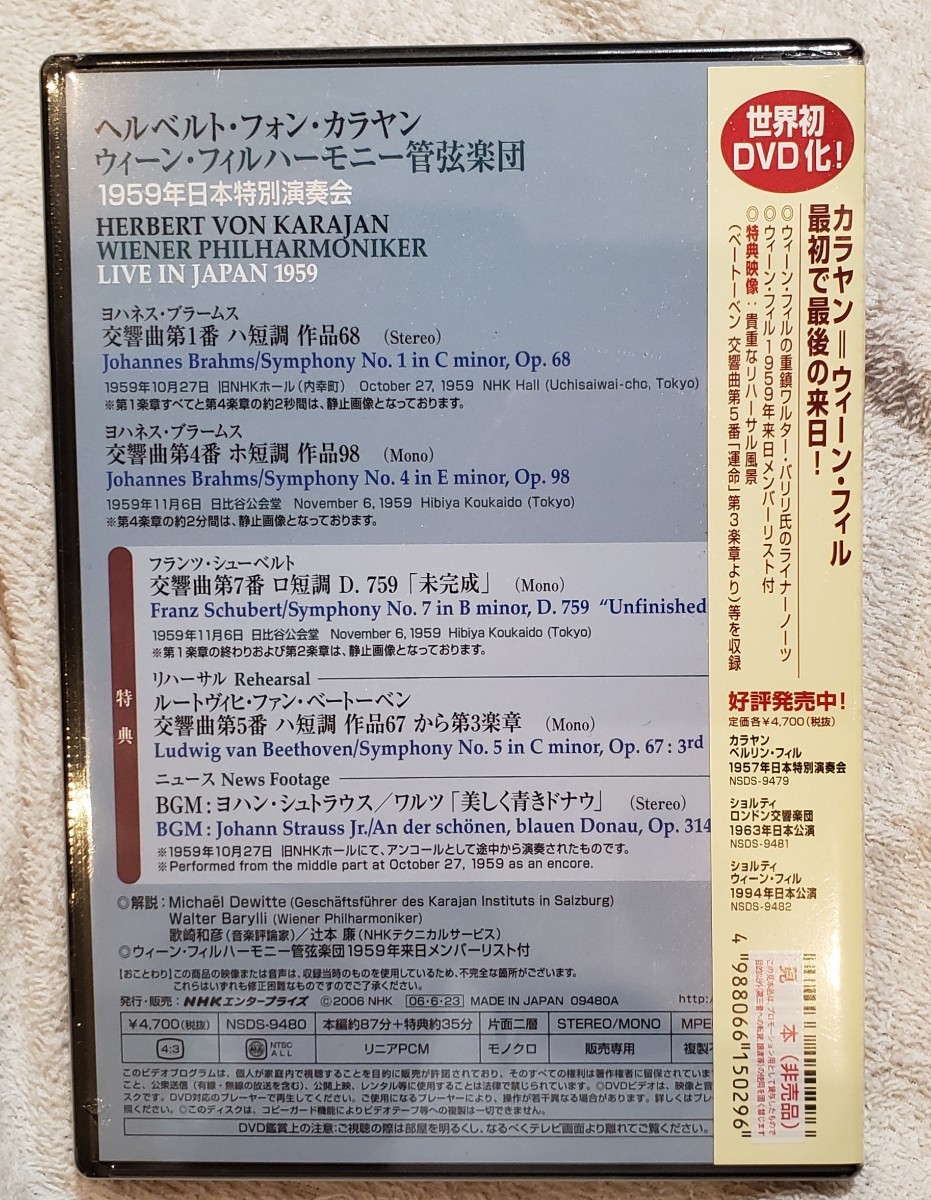 【未開封】カラヤン　ウィーン・フィル　1959年日本特別演奏会　ブラームス：交響曲　第1、4番　KARAJAN Live in JAPAN 1959 NSDS-9480_画像2