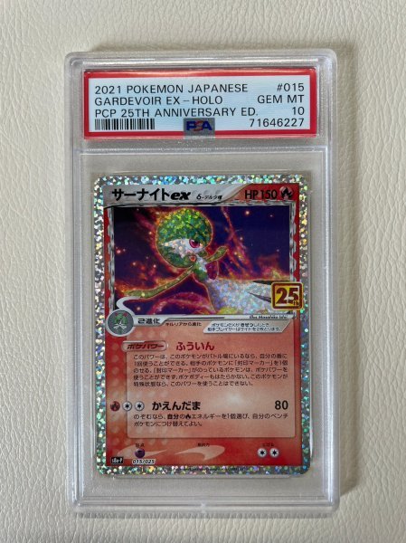 PSA 10 鑑定 ポケモンカード サーナイトex δ デルタ種 015/025 プロモ