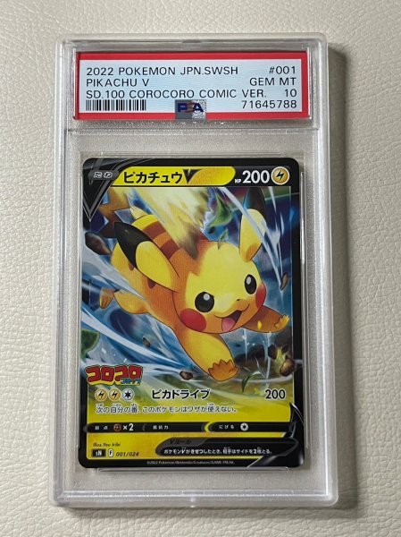 PSA 10 鑑定 ポケモンカード ピカチュウV 001/024 ソード&シールド