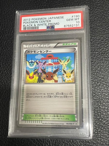 PSA 10 鑑定 ポケモンカード ポケモンセンター 190/BW-P プロモ BW