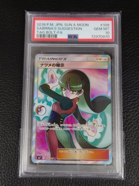 PSA 10 鑑定 ポケモンカード ナツメの暗示 109/095 SR サン&ムーン