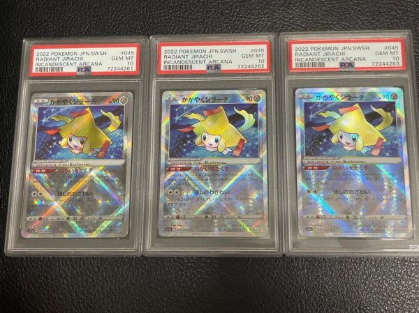 PSA 10 鑑定 ポケモンカード かがやくジラーチ 045/068 3枚 連番