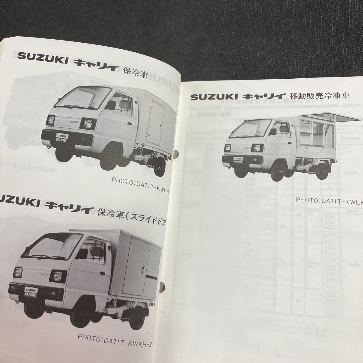 p070900 Suzuki DA71T(1*2)DA71V(1*2)DA71B(1*2) parts catalog 1990 year 1 month model specification number 5204 5205 5206 special edition Joy Pop 