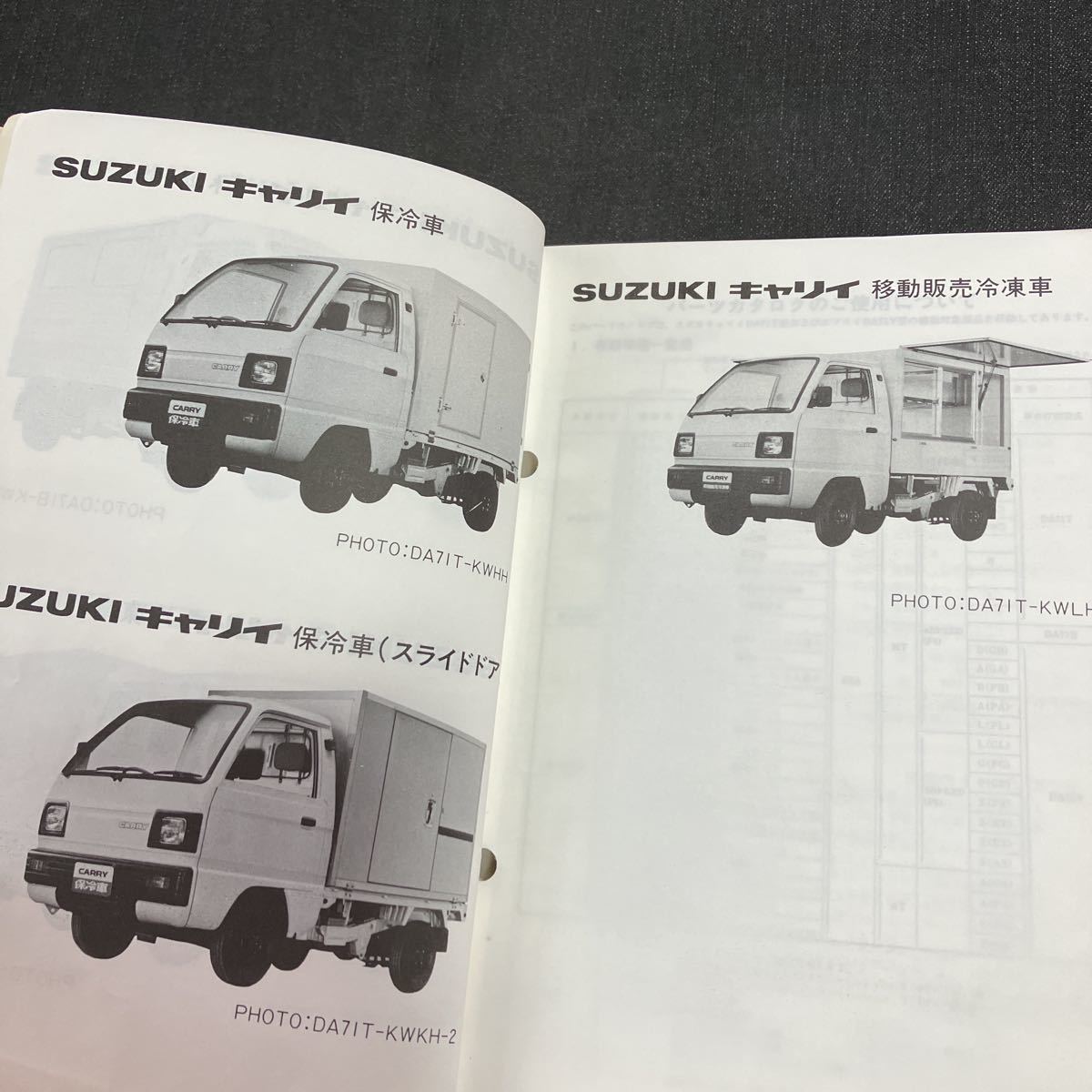 p070900スズキDA71T(1・2)DA71V(1・2)DA71B(1・2)パーツカタログ1990年1月 型式指定番5204 5205 5206 特別仕様車 ジョイポップの画像8