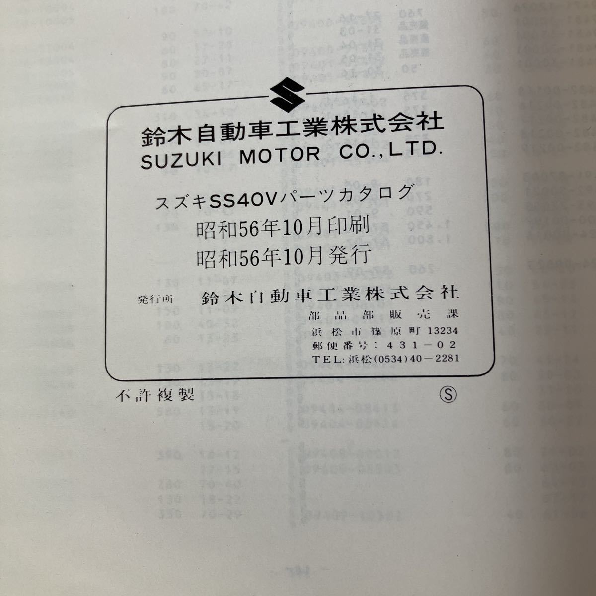 p071701 送料無料即決 スズキ アルト SS40V パーツカタログ 1981年10月 SS40V-MSQC SS40V-MSZCの画像10