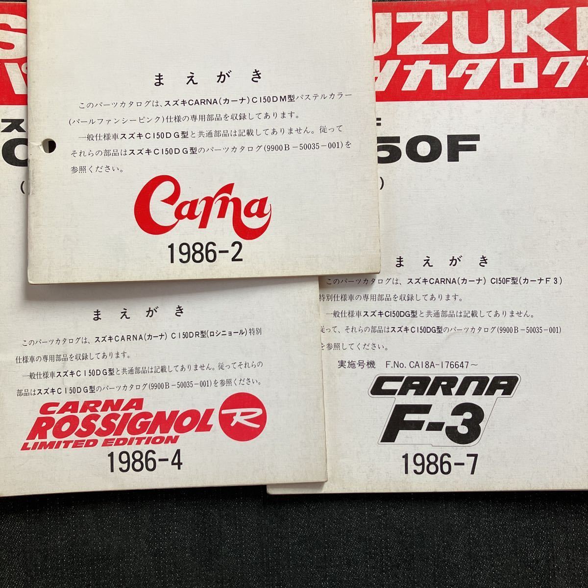 p07201スズキカーナCA18Aパーツカタログ1987-5 CI50DG CI50DGH+追補3冊 Carna F-3 カーナロシニョール パールファンシーピンク_画像10