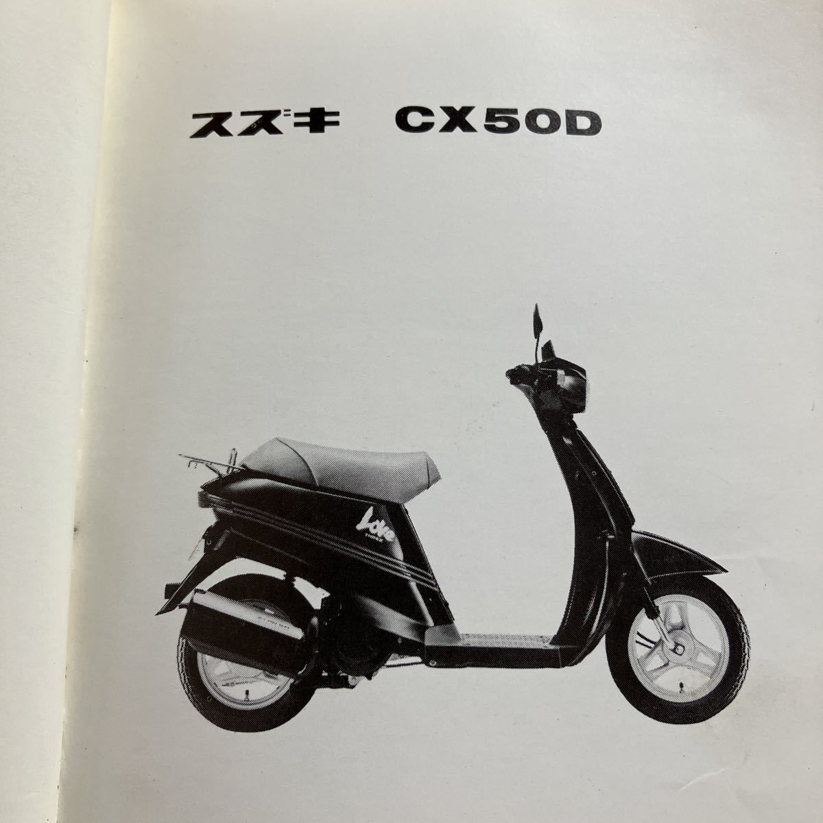 p072101 スズキ ラブスリー CA15A CX50D CX50DG パーツカタログ 1984年8月 +追補1冊の画像7