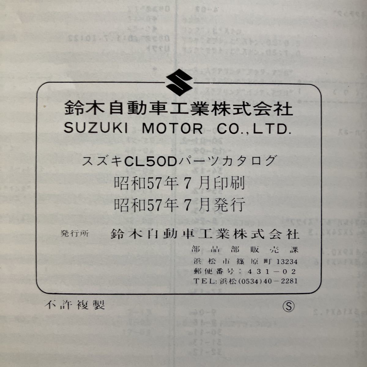 p072406 送料無料即決 スズキ ラブ FA11A CL50 CL50D CL50DG CL50HM パーツカタログ 1982年4月 LOVEの画像9