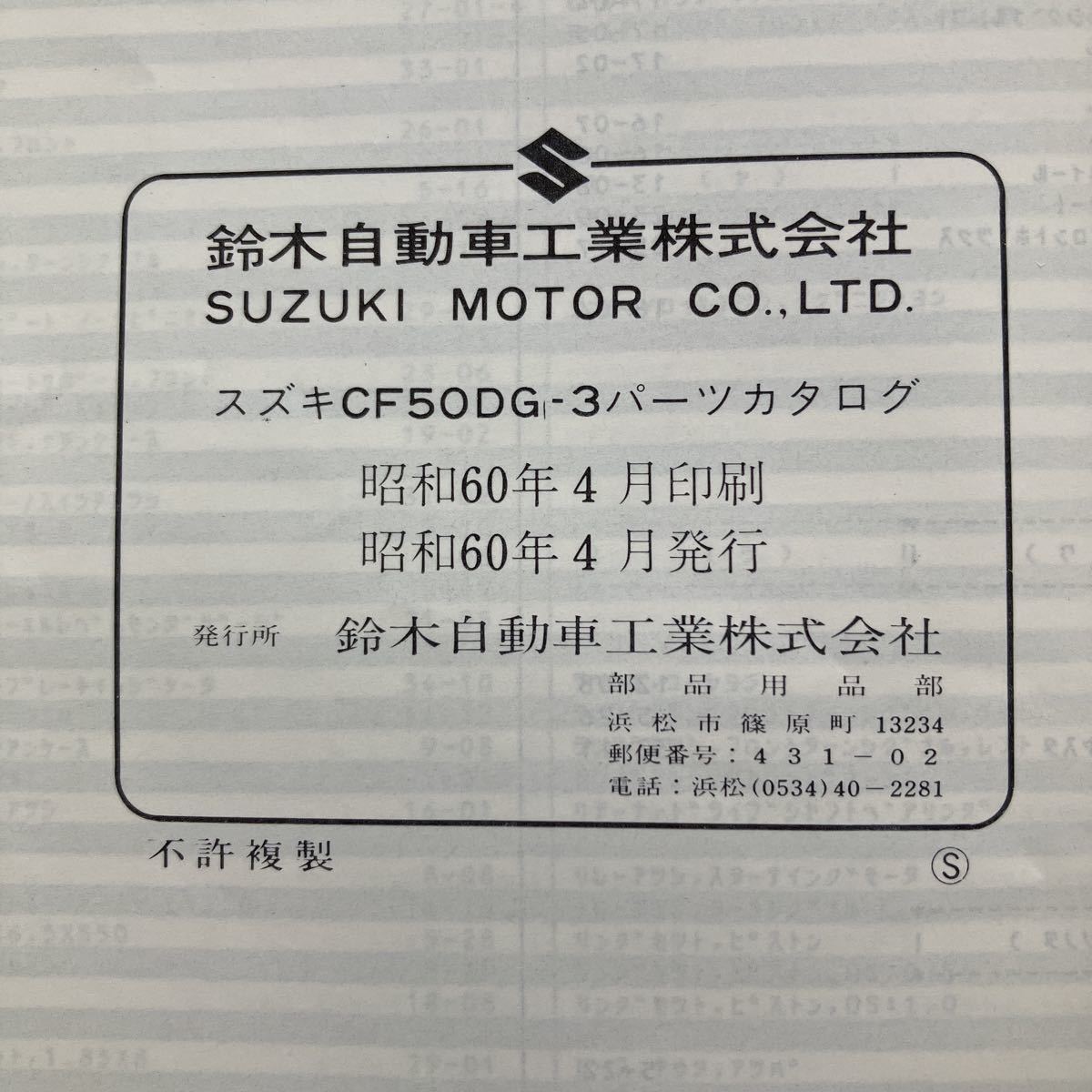 p072806 Suzuki orchid CF50 CA17A parts catalog 1985 year 4 month RAN CF50DG-3 CF50DC-3