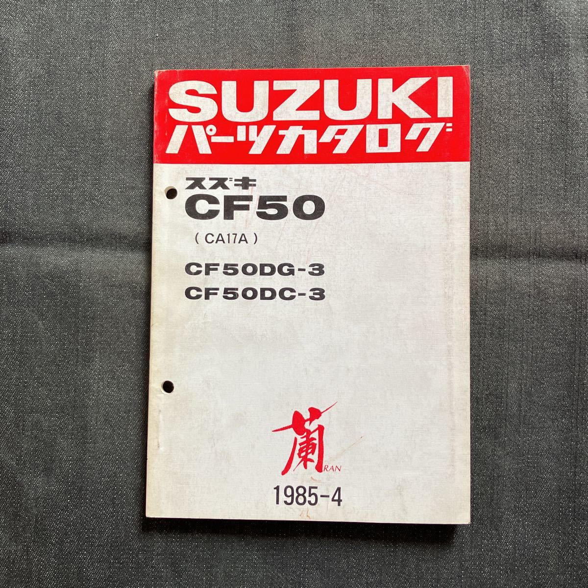 p072807 Suzuki orchid CF50 CA17A parts catalog 1985 year 4 month RAN CF50DG-3 CF50DC-3