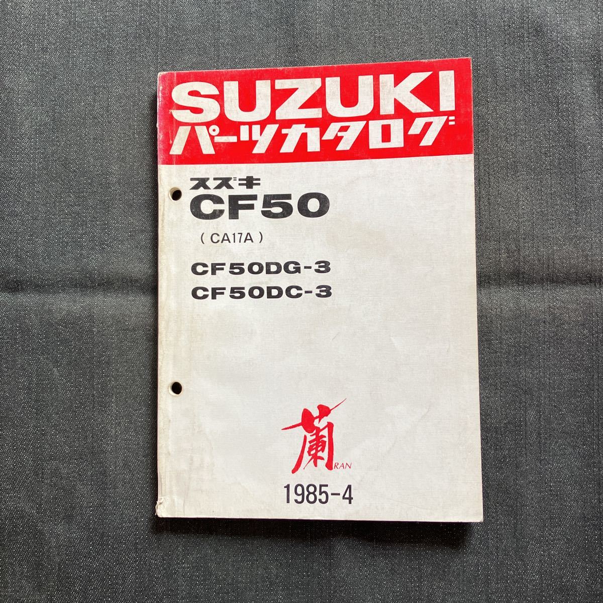 p072808 free shipping prompt decision Suzuki orchid CF50 CA17A parts catalog 1985 year 4 month RAN CF50DG-3 CF50DC-3