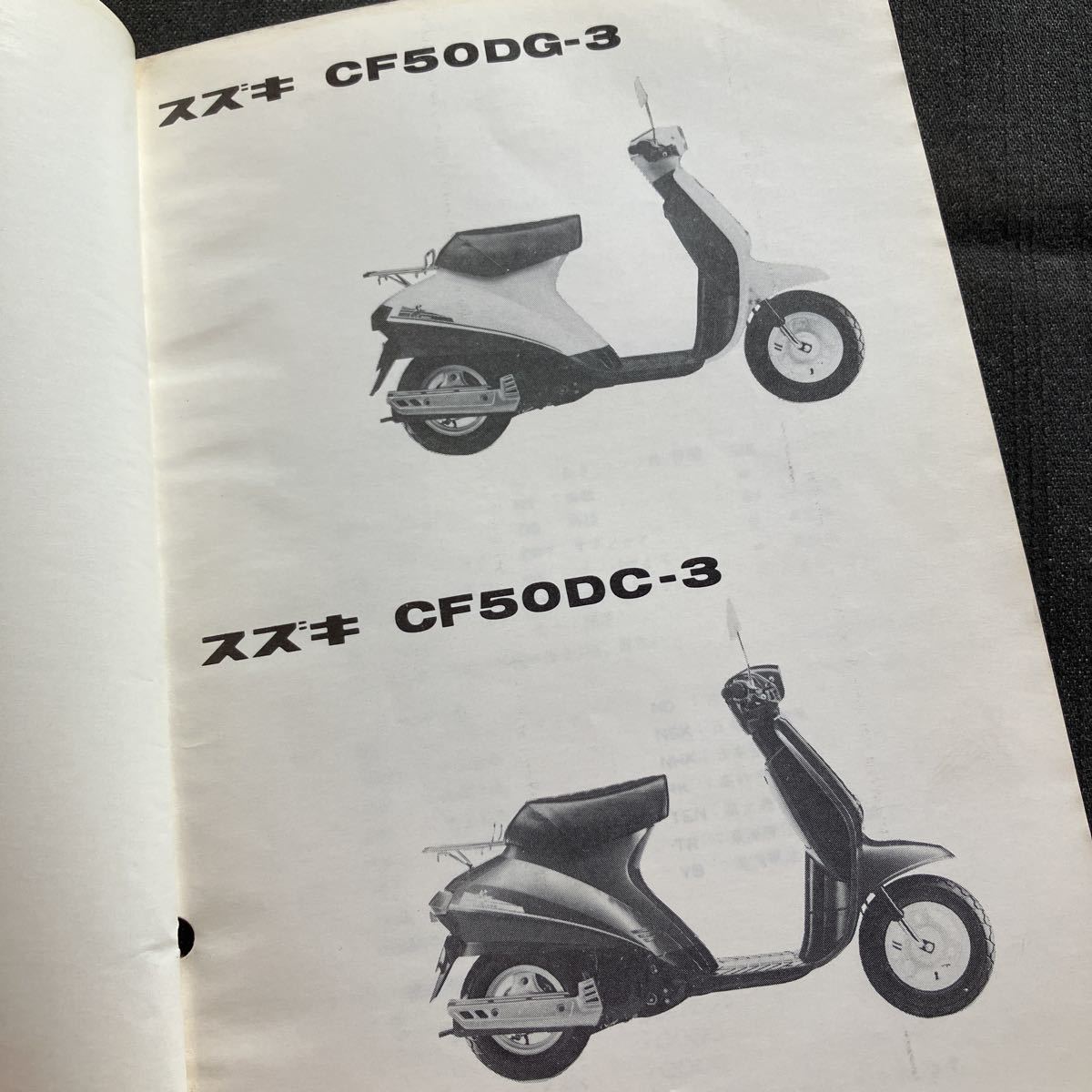 p072808 free shipping prompt decision Suzuki orchid CF50 CA17A parts catalog 1985 year 4 month RAN CF50DG-3 CF50DC-3