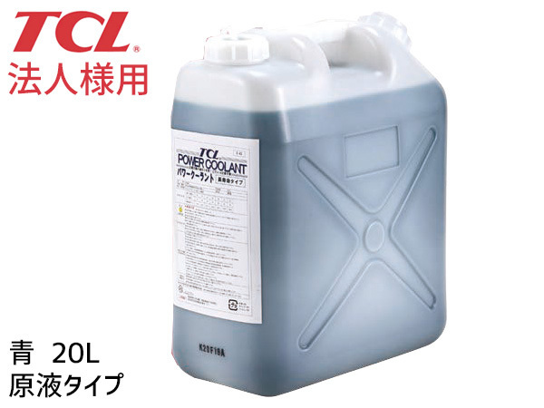 TCL パワークーラント 青 20L 原液 E-43 法人のみ送料無料_画像1