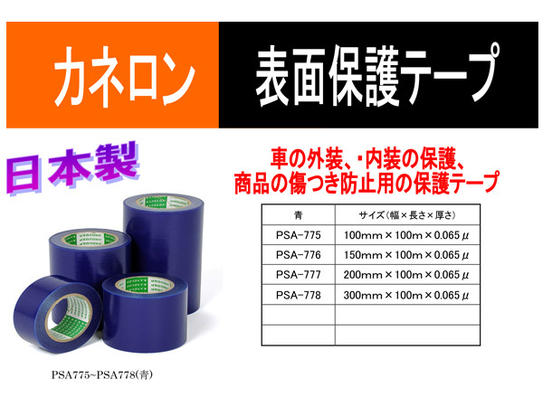 カネロン 表面保護テープ 幅 100mm × 長さ 100M 青 PSA-775 日本製 半透明 表面保護材 養生 テープ 外装 内装 傷つき 防止の画像3