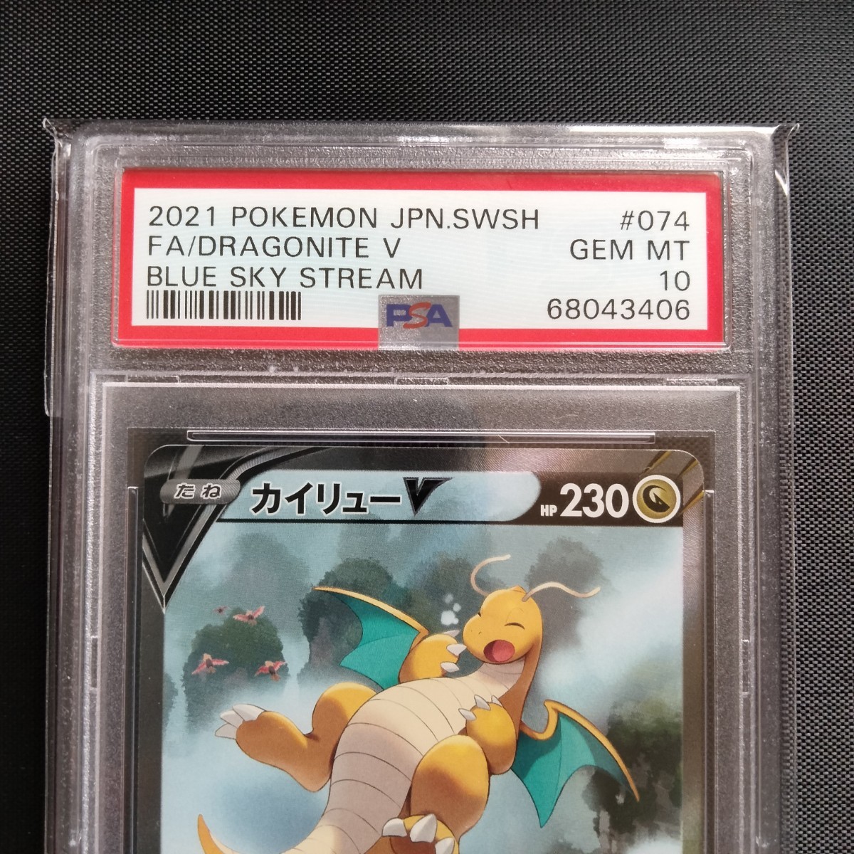 PSA10 カイリューV SA SR 074/067 ポケモンカード 蒼空ストリーム 初代