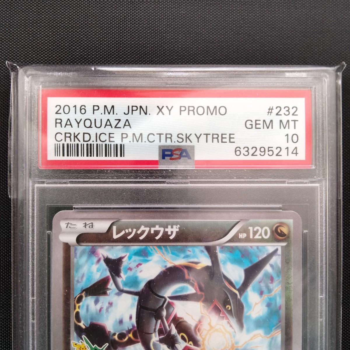 PSA10 レックウザ 232/XY-P ポケモンカード 色違い 黒いレックウザ