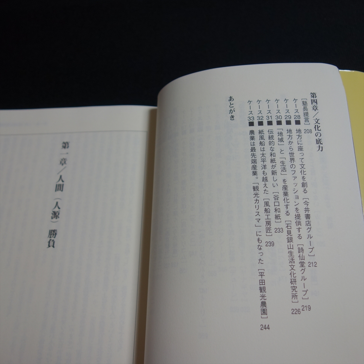 人間輝業 そこに人間がいて ハーベスト出版 /中国地方 企業 木次乳業 日本セラミック ナカシマプロペラ ポプラ 今井書店 平田観光農園 他_画像7