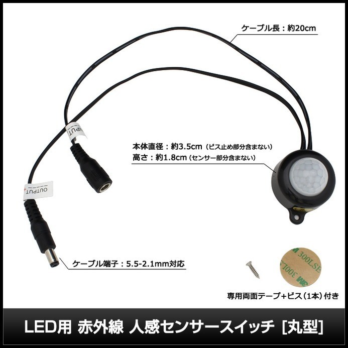 7685(1個) LED用 赤外線 人感センサースイッチ 光センサー付き [丸型+ケーブル付き] DC(6V～24V 5A) TDL-2025_画像3