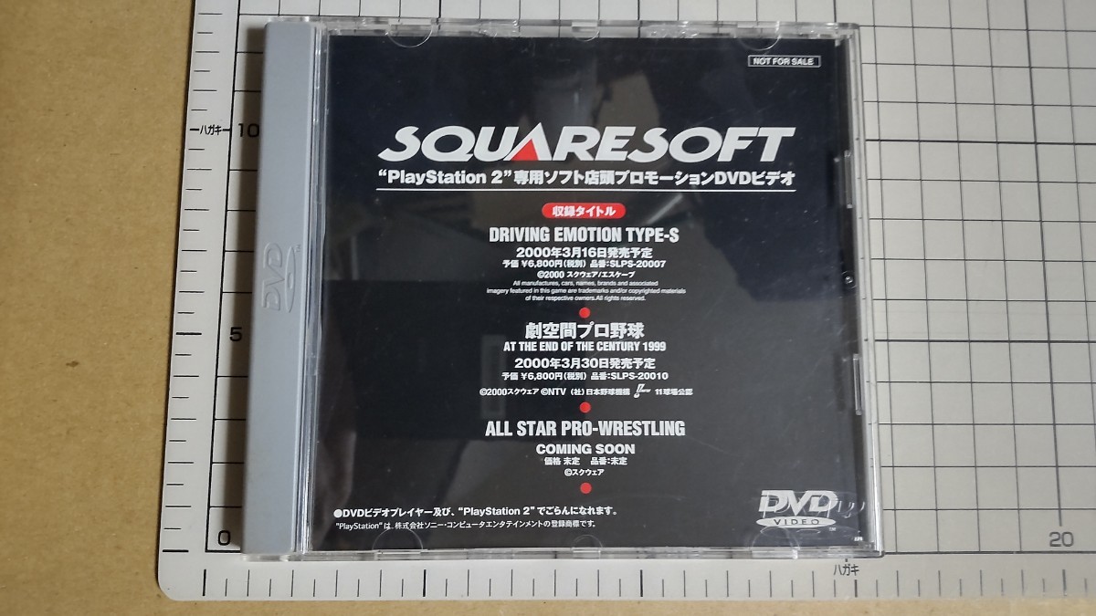 店頭放映用DVD SQUARESOFT PlayStation2専用ソフト店頭プロモーション
