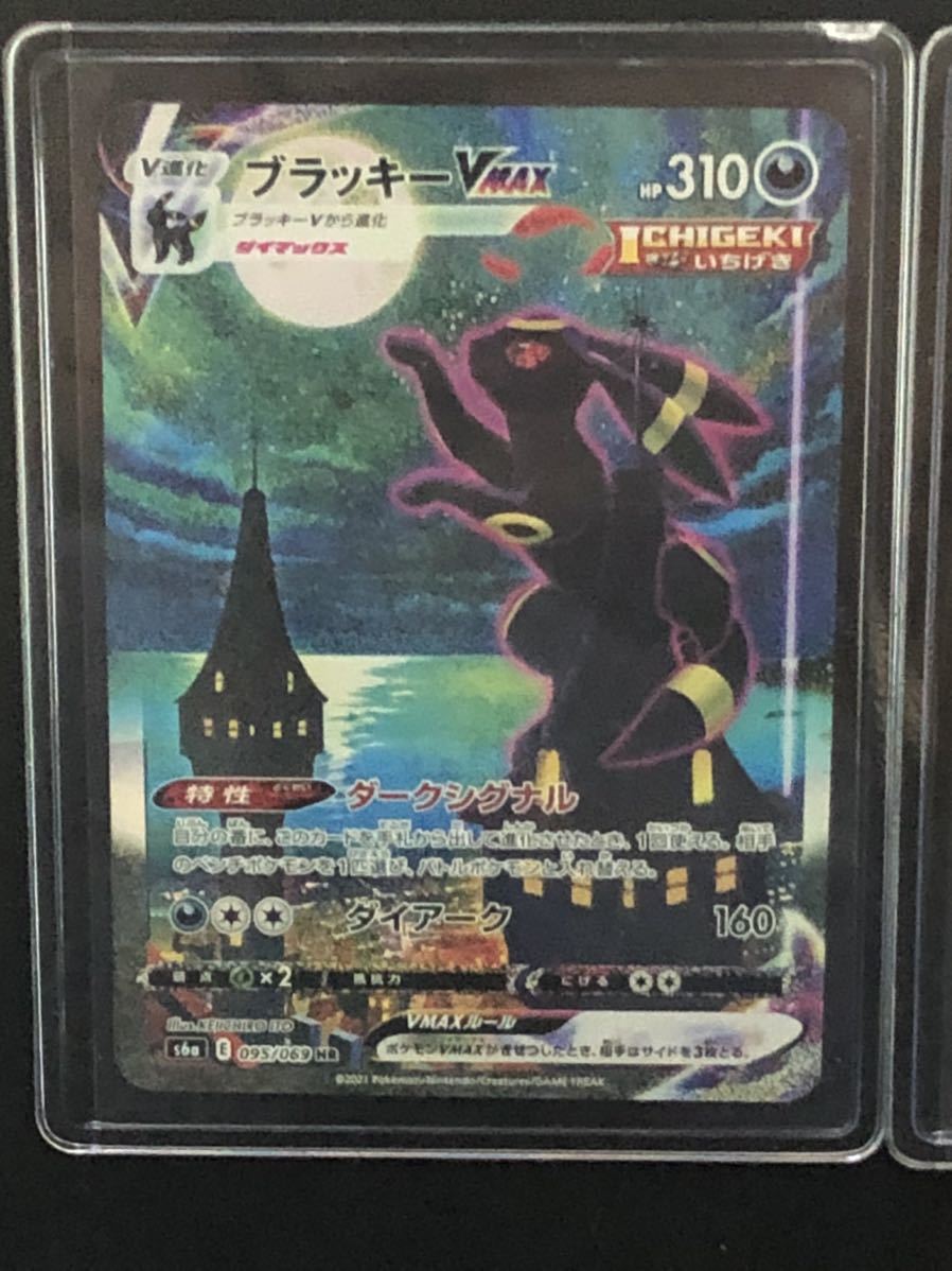 ポケモンカード イーブイヒーローズ 095/069 HR SA ブラッキーVMAX