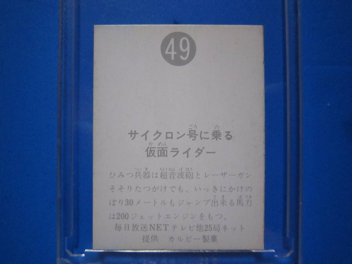 当時物　カルビー仮面ライダースナックカード　49番　サイクロン号に乗る仮面ライダー　_画像2