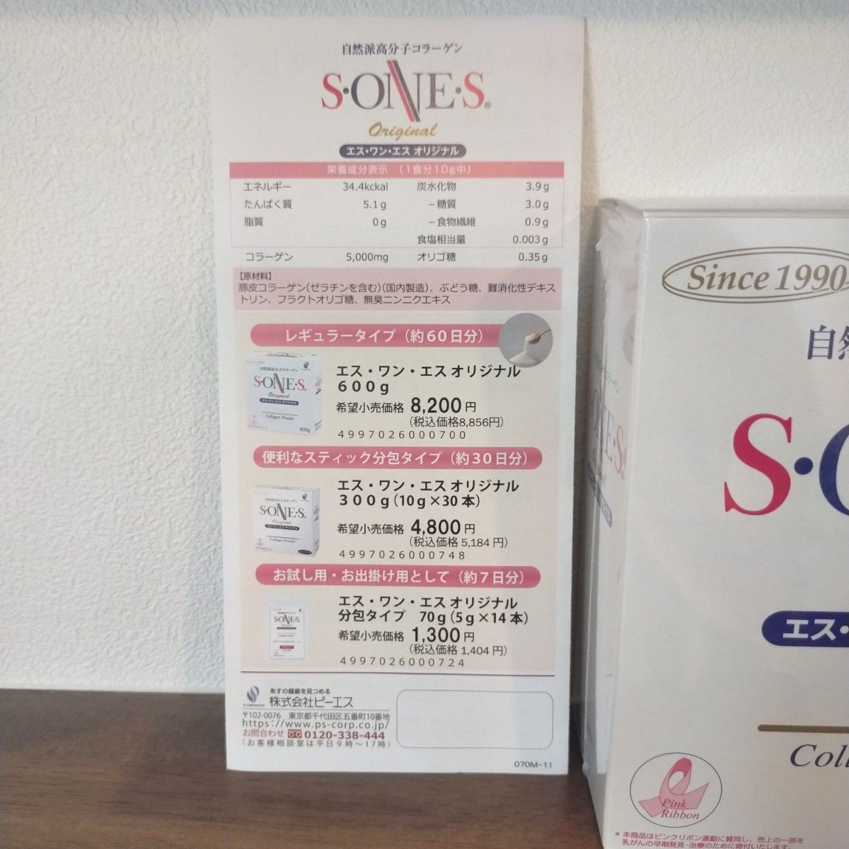 2個セット コラーゲン パウダー 粉末 ピーエス エスワンエス
