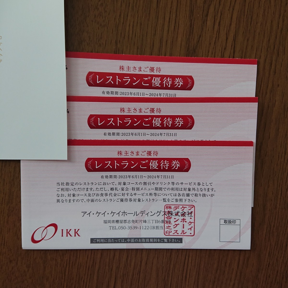 送料63円IKK アイケイケイ株主優待券ikk優待券アイ・ケイ・ケイ優待券