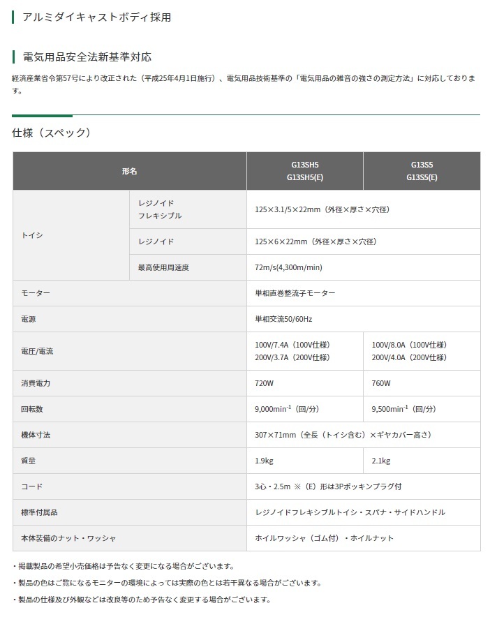 HiKOKI 125mm電気ディスクグラインダ G13S5(E) 3Pポッキンプラグ HiKOKI 125mm電気ディスクグラインダ G13S5(E) 3Pポッキンプラグ