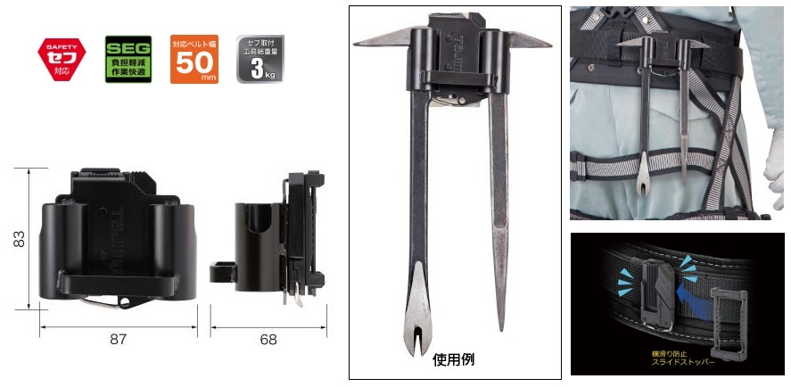 タジマ 着脱式工具ホルダースチール Sバールダブル SFKHI-SBW 製品重量250g セフ取付工具総重量3.0kg以下 TJMデザイン 263124 。_画像3