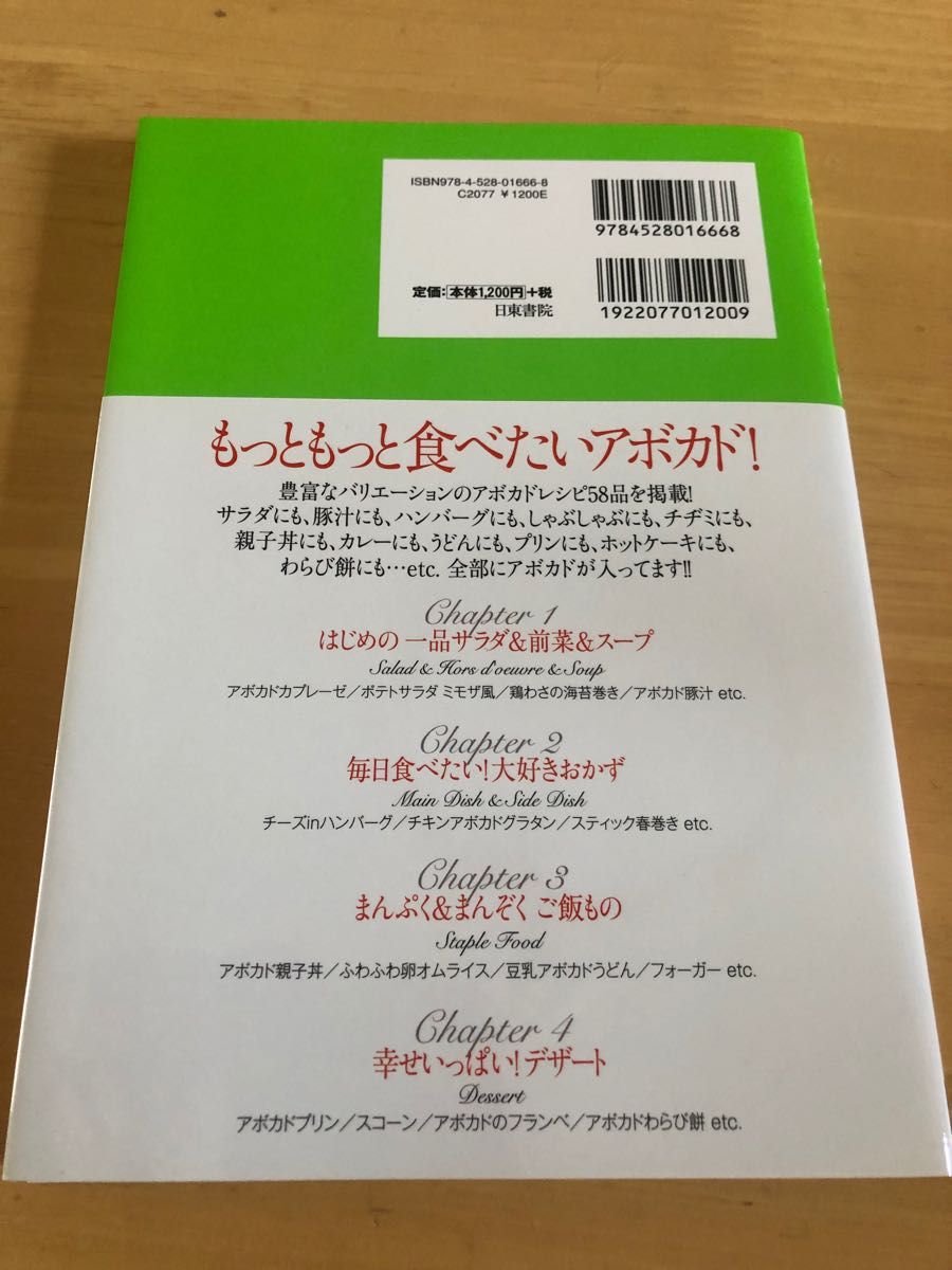 アボカドのちから　アボカドレシピ５８品を掲載！ 浜崎美穂／編著