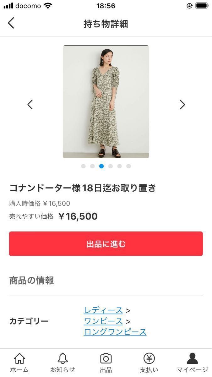 橋本環奈さん着用 リリーブラウンワンピース size1 橋本環奈さん着用リリーブラウン花柄ワンピース