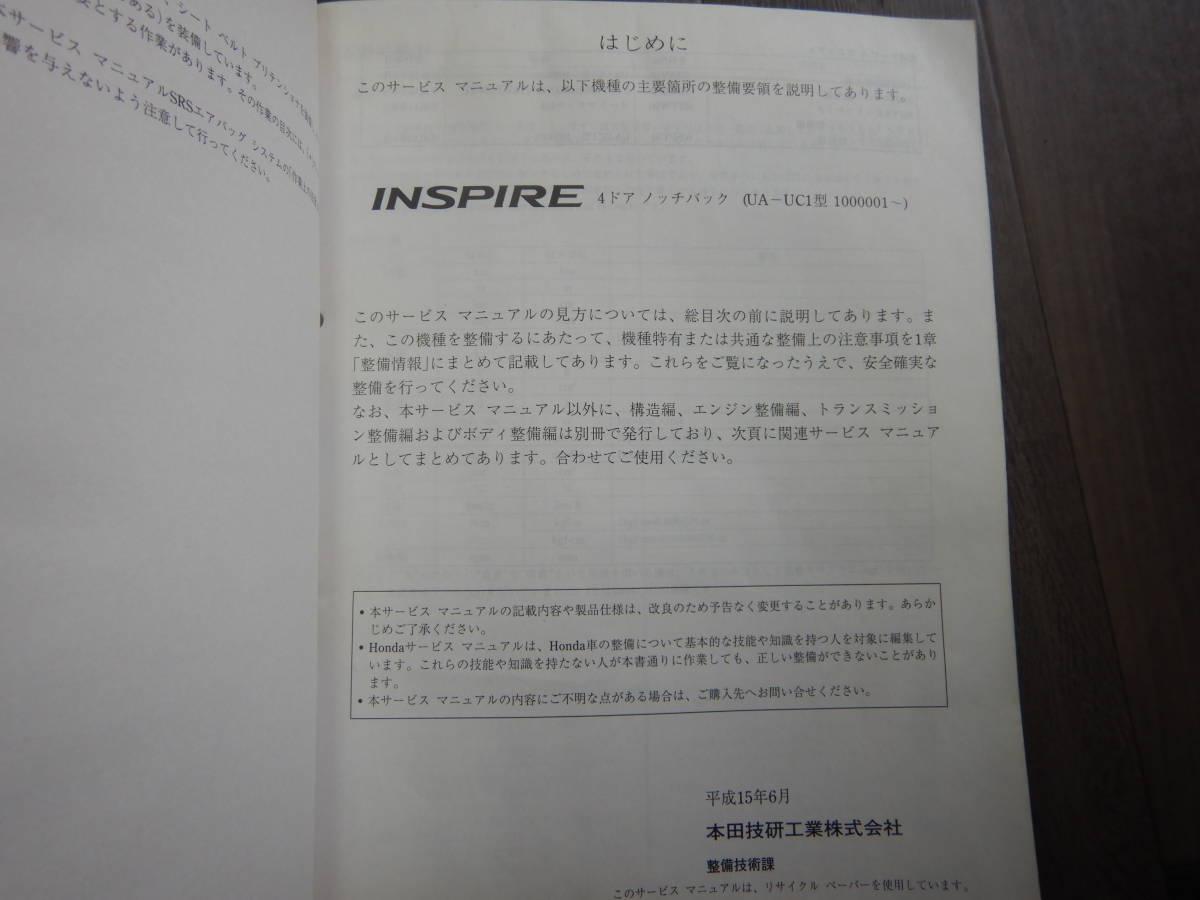  включая доставку! H[H-10]DBA-UC1 type Inspire INSPIRE руководство по обслуживанию 1 шт. шасси обслуживание сборник [2003-6]
