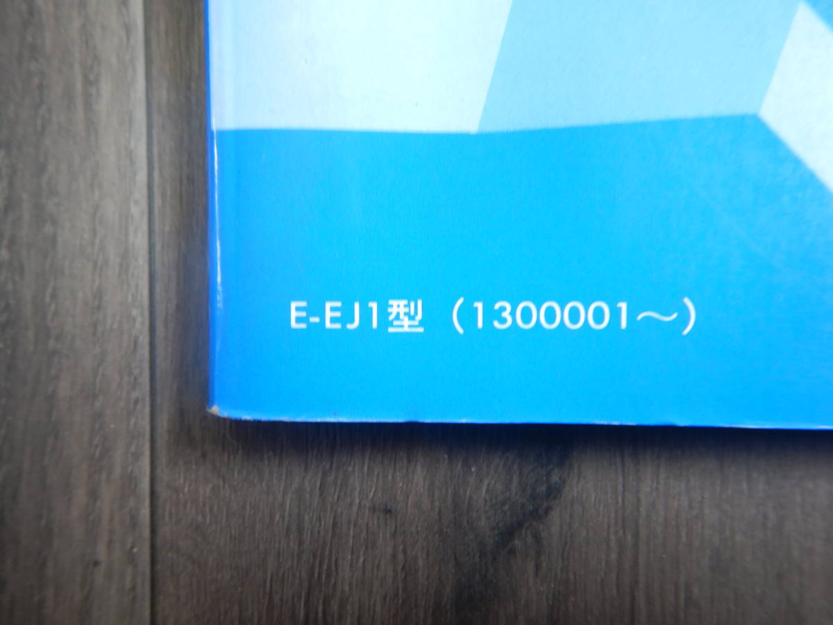 送料込！H【H-17】E-EJ1型 シビック CIVIC COUPE サービスマニュアル 1冊 構造 整備編（追補版)【93-2】_画像3