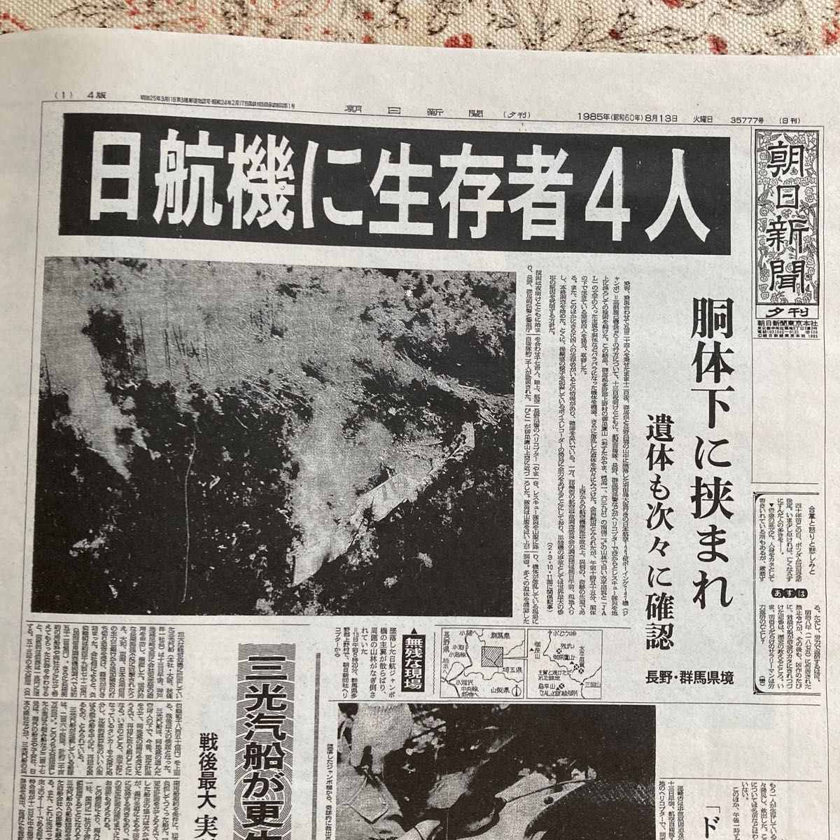 朝日新聞の重要紙面でみる1985年(昭和60年) | 朝日新聞社 |本